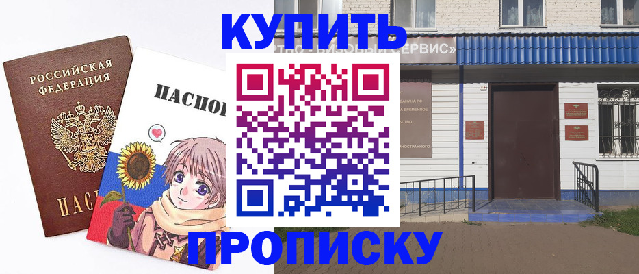 прописка в Берёзовском