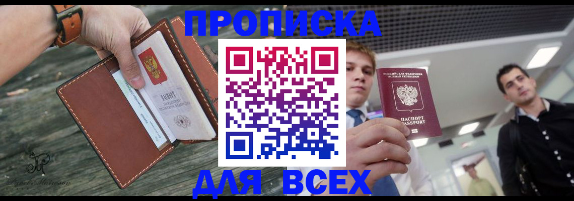 временная прописка в Берёзовском