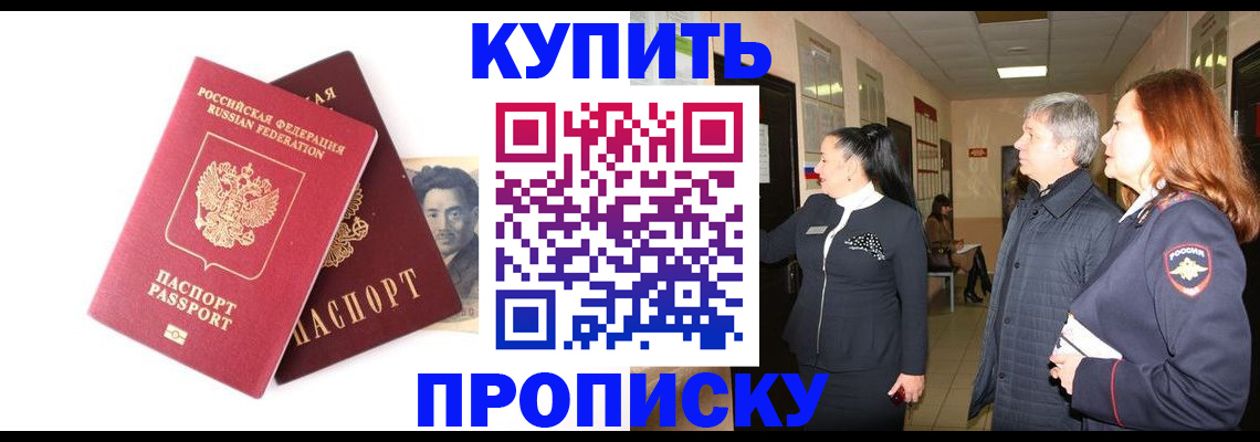 прописка 2025 в Берёзовском