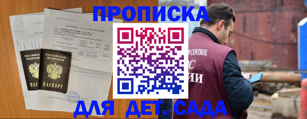 регистрация для дет. сада в Берёзовском