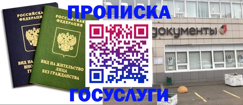 прописка для работы в Берёзовском