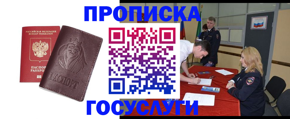 временная регистрация недорого в Берёзовском
