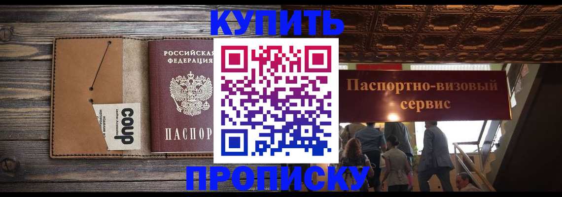 прописка в Берёзовском