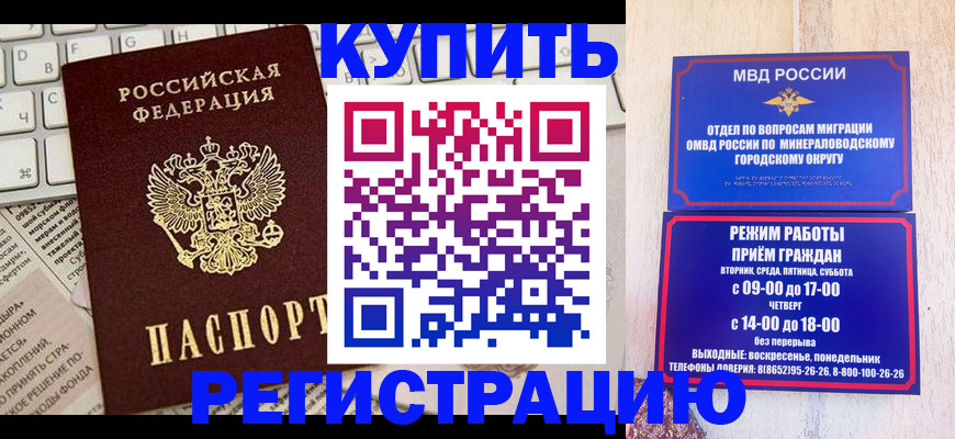 прописка для работы в Берёзовском
